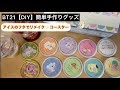 BT21【DIY】アイスのフタでリメイクコースター〈簡単手作りグッズ〉