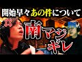 マジでキレてます【動画版】【EXSAMPLE】#76