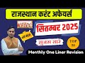 SEPTEMBER MONTH 2025 ONE LINER Rajasthan Current In Hindi | Monthly Current | RPSC, RSMSSB |