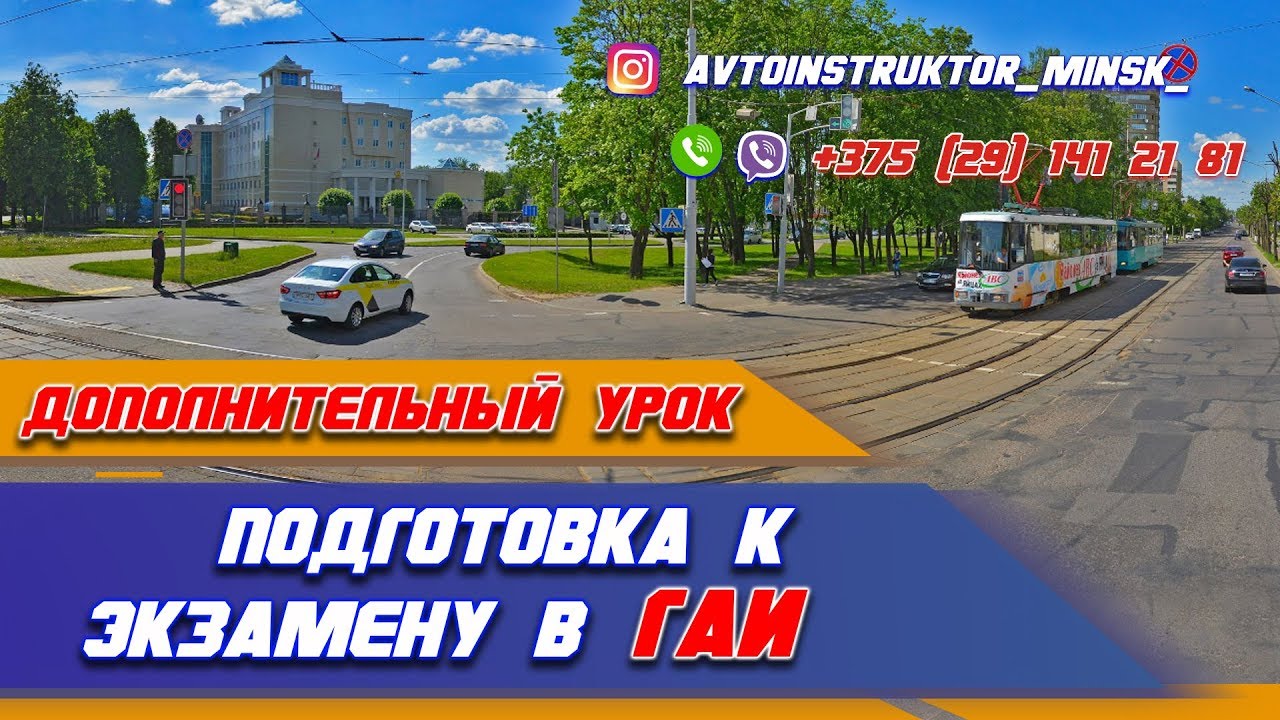 ПОДГОТОВКА К ЭКЗАМЕНУ в ГАИ. Вождение по городу - YouTube