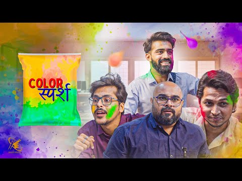 Colorsparsh || Holi 2k24 Comedy Video || Kaminey Frendzz