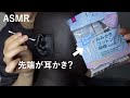 【ASMR】赤ちゃん用の耳かき綿棒で丁寧に耳かき【音フェチ】