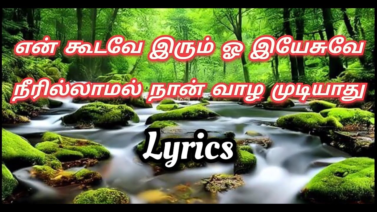      en koodave irum oh yesuve  song lyrics Tamil Christian song lyrics