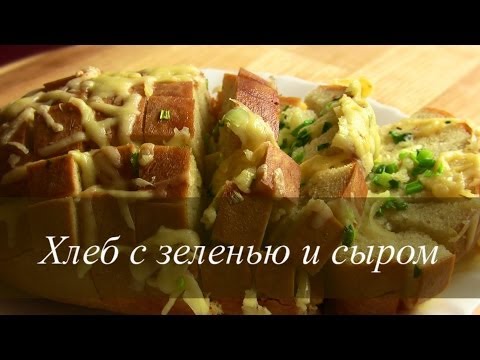 ХЛЕБ запеченный с сыром и чесноком | VIKKA-Простые рецепты