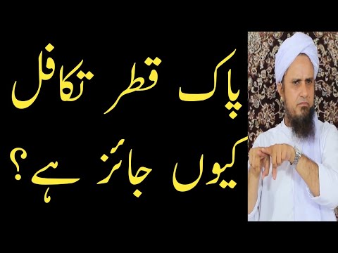 Pak Qatar Takaful  Insurance Kyou Jaiz Hai | Mufti Tariq Masood Bayan 26/02/2020