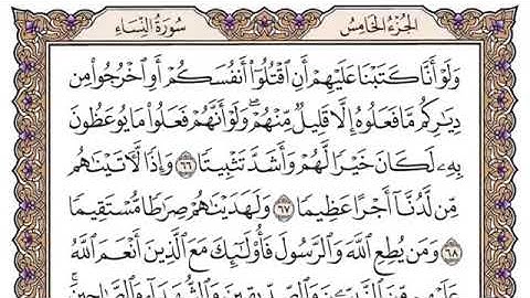 سورة النساء الصفحة 89 من القران للشيخ ياسر