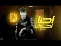 احنا اخوات وقت الجد اللي انت بتجري وراها ضياء العالمي توزيع ضياء العالمي Official Video احنا اخوات وقت الجد اللي انت بتجري وراها ضياء العالمي توزيع ضياء العالمي Official Video