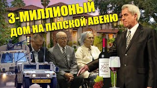 3-миллионный дом на 