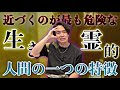 この思考を持つ人は近づくことが危険です