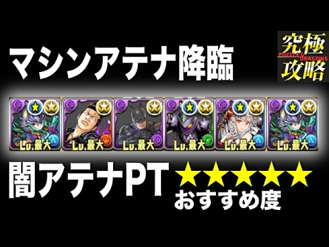 パズドラ マシンアテナ降臨 闇アテナpt おすすめ度 Youtube