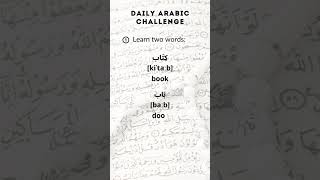 Arabic Daily Challenge 1
