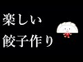 皮から餃子を作りたい!