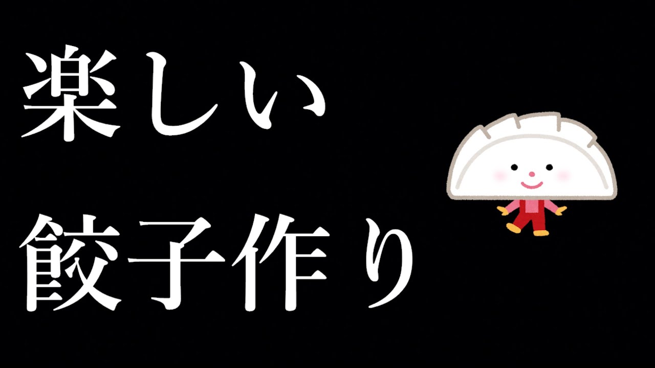 皮から餃子を作りたい!