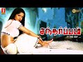 Santharpam Tamil Full Movie | Tamil Romantic Thriller Movie | Parvathi | Ranjan | Full HD Movie