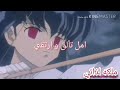 اغنيه أمل تالق وارتقى على انمي انيوشا