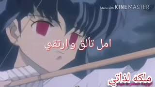 اغنيه أمل تالق وارتقى على انمي انيوشا