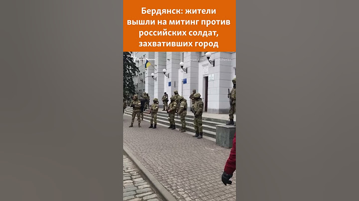 Бердянск: люди вышли на митинг против захвата города российскими военными