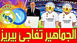 عاجل قبل مواجهة دوري ابطال اوروبا جماهير الريال تطالب بيريز بصفقتين | آخر اخبار ريال مدريد اليوم