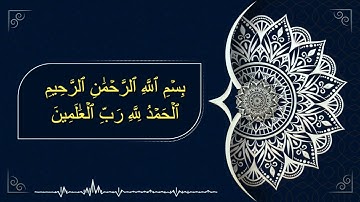 سورة الفاتحة بصوت المقرئ : رعد محمد الكردي برواية : حفص عن عاصم