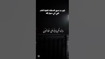فضل الاستعانة بالصبر والصلاة قران كريم بصوت مشاري العفاسي #alquran #قرآن #القرآن #لايك #اكسبلور