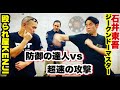 防御の天才"殴られ屋" vs 神速の攻撃"ジークンドーマスター 【究極のほこたて対決！！】