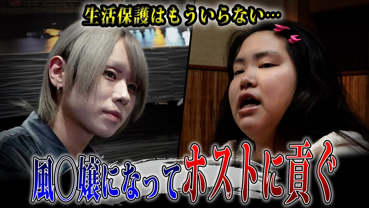 【ぶーちゃんねる】ホームレスまなみと未成年ホストの歌舞伎町デートに密着するとまなみちゃんから驚きの発言が…