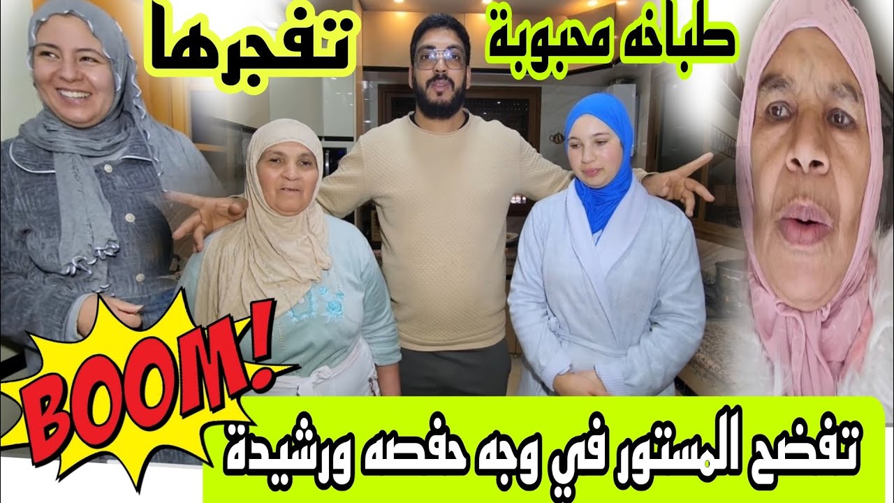 عتقو😱💥 حصريا طباخة محبوبه تفجرها ولحسن تصدم والعريسات حفصه ورشيده قلبوا الفيستاو وجراو عليها