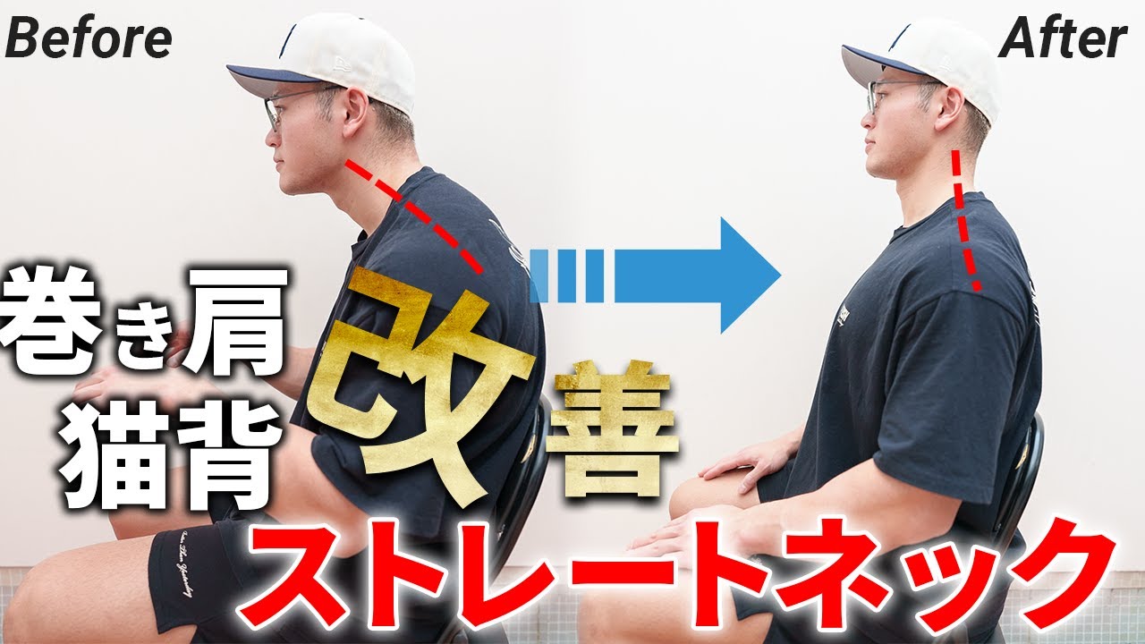 【姿勢改善】デスクワークでなりがちな猫背･巻き肩を改善するアプローチ！