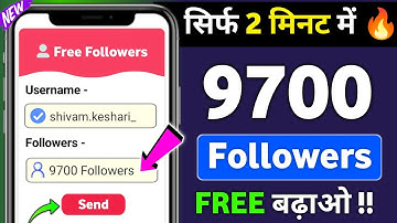 Instagram Follower Kaise Badhaye | Instagram Par Followers Kaise Badhaye | Free Instagram Followers