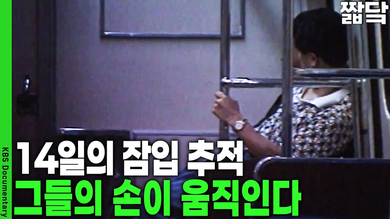[사건 25시] 내 옆자리가 범죄 현장? 14일간의 추적! 그들은 왜 심야를 노리는가? | KBS 19940910 방송