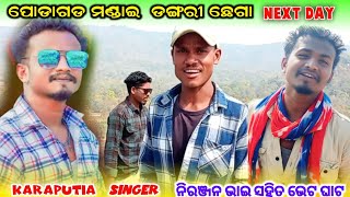 Padagad Mandai Dongari chega Next Day Niranjan Singh Bhai sahita Bhet Ghat #karaputiavlog #odiavlog