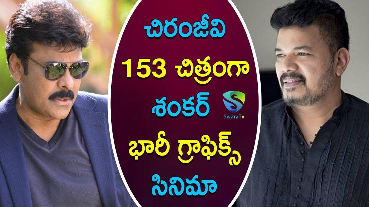 MegaStar Chiranjeevi New Movie With Director Shankar || Chiru 153 Film Latest Updates || Swara TV