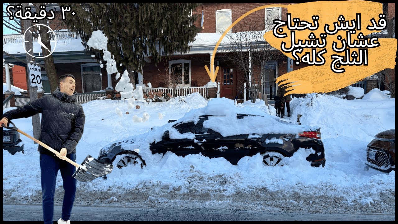 عاصفة ثلجية في تورنتو !!