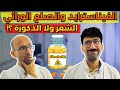 الفيناسترايد لعلاج الصلع الوراثي المزايا والعيوب هل بيسبب ضعف جنسي Finasteride 