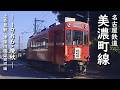 名古屋鉄道 美濃町線 ─ 1986/昭和61年・晩秋 ─ 上芥見駅・津保川橋梁周辺 編