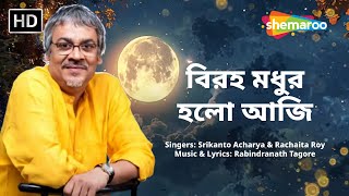 বিরহ মধুর হলো আজি | Biraha Madhuro Holo Aaji - Lyrcial Video | Srikanto Acharaya Rabindra Sangeet