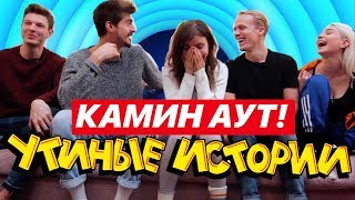КАМИН АУТ // МУРАФА vs Jerry Heil КАМИН АУТ // МУРАФА vs Jerry Heil