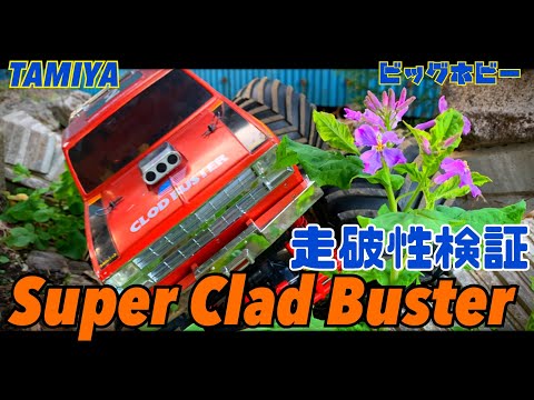 ホビーラジコン TAMIYA 4X4X4 CLOD BUSTER Tamiya 1/10 Super Clod Buster 4X4 Monster Truck Kit