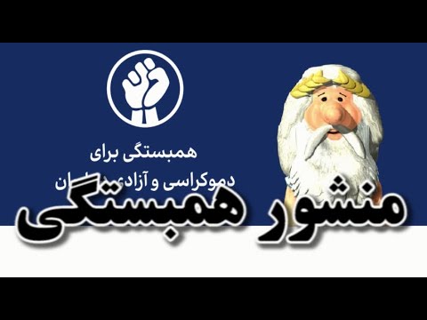 تصویری: چرا به منشور منشور می گویند؟