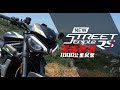 2020 Triumph Street Triple 765 RS 長途試乘報告。中排量運動街車王者 【Let’s Naked #1】三缸才是王道 | 凱旋三倍街 | 老婆我可以買嗎?