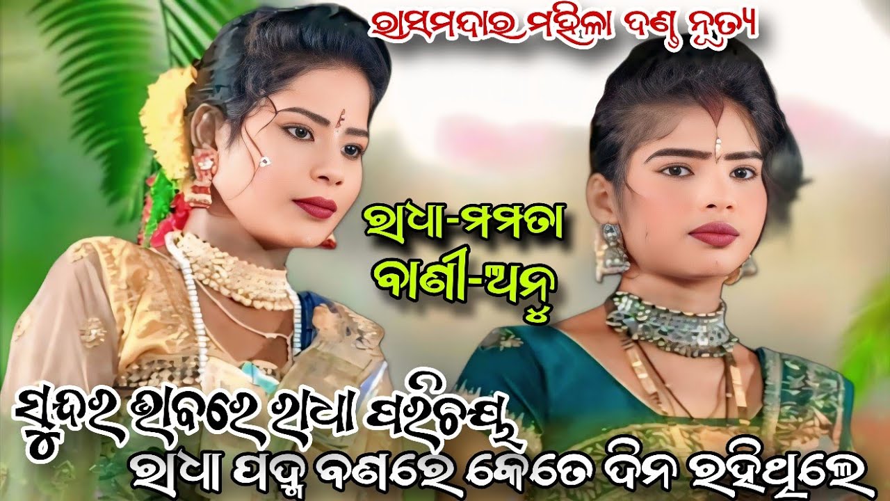 Ras Mandar Mahila Danda Nirtya//Ras Mandara Tukel Danda Nurtya// Mamta Radha// 