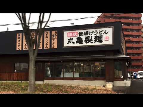 丸亀製麺 仙台若林店