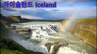 아이슬란드 첫날 여행기 (Travel to Iceland - 1 Day)