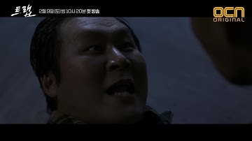 잔혹한 현장.. 덫에 걸린 두 남자 이서진X윤경호 트랩 0화