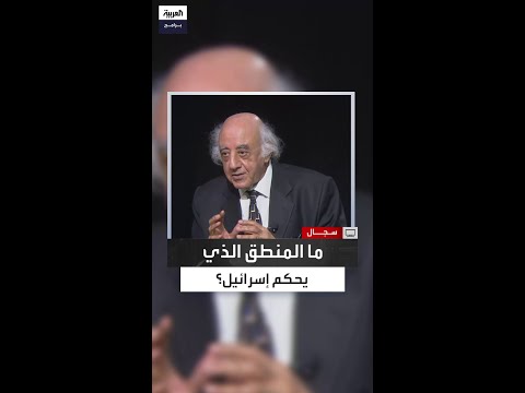 المفكر الفلسطيني أحمد برقاوي يكشف سر شعور إسرائيل بالخوف دائم ا