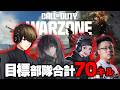 【CoD:BOロイヤル】部隊合計70キルを目指してBlack Ops ロイヤル！ｗ/ハセシンさん，カルミアさん，WinRed【はんてぃ / Rush Gaming】