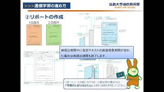 法政通教]2025スタートアップガイド動画 (4)通信学習の進め方 - YouTube
