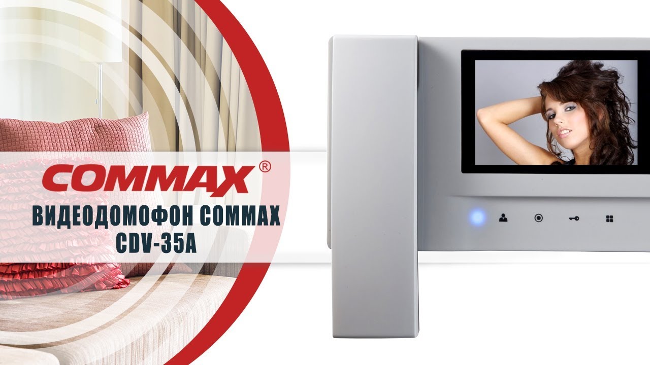 Цветной видеодомофон Commax CDV-35A