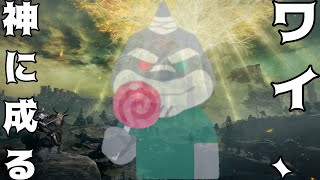 【ELDEN RING】 王に成りあがった鮫、神になりたいらしい＃３  【２周目】