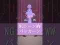 【NGシーン】飛び降り失敗で足パッカーンww【轟はじめ】#vtuber #dance